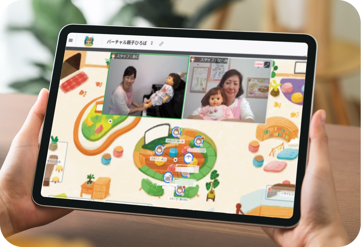 バーチャル親子ひろばイメージ写真
