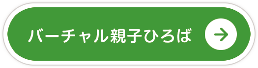 バーチャル親子ひろばバナー