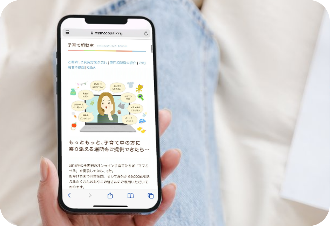 子育て相談室